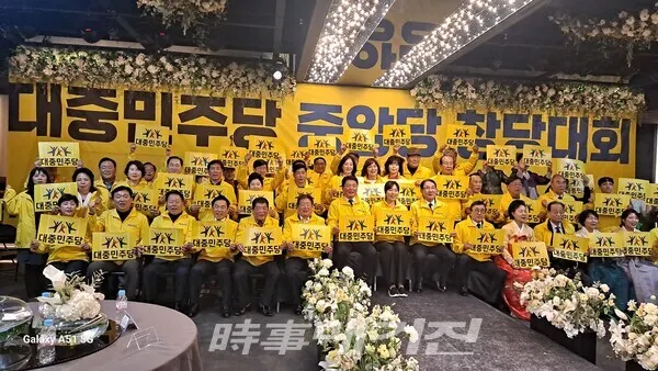 대중민주당 전국 임원(사진_이재욱 기자)