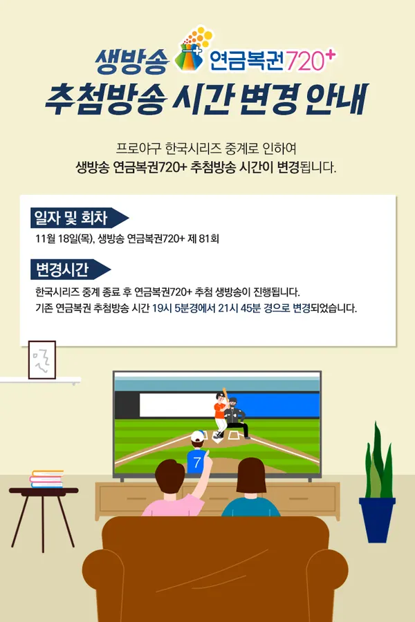연금복권720당첨확인 (동행복권)