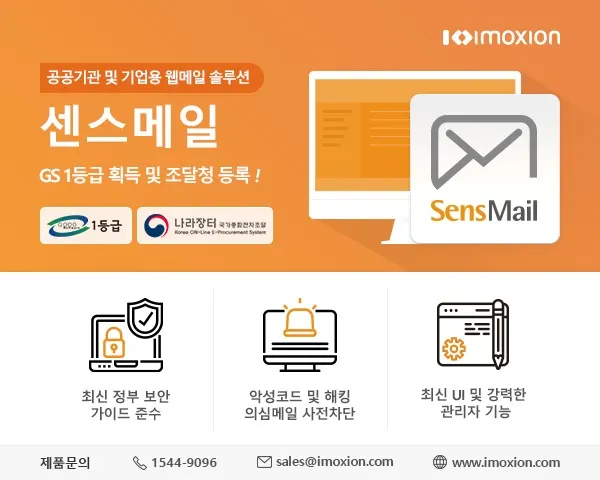 아이모션_기업용 웹메일 솔루션_센스메일