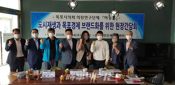 목포시의회 의원 연구모임인 마중물이 활발한 연구하는 활동을 펄치고 있다.10월 14일에는 원도심 만인계웰컴센터에서 ‘도시재생과 목포경제브랜드화를 위한 현장간담회’를 가졌다.(사진_목포시의회)