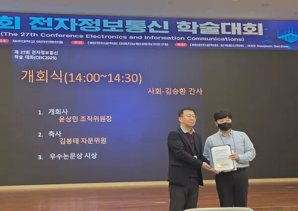 케이메디허브 이용찬 연구원, 전자정보통신 학술대회 '우수논문상' 수상.(사진_케이메디허브)