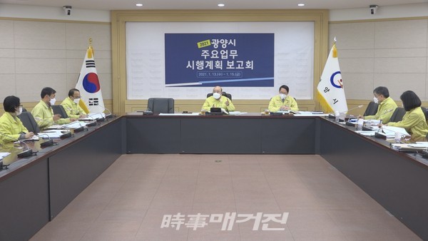 광양시, 2021년 주요업무 시행계획 보고회는  뉴딜사업 97건, 공약 및 현안업무 추진 등 계속사업 304건, 신규사업 201건을 중심으로 보고가 이루어졌다.