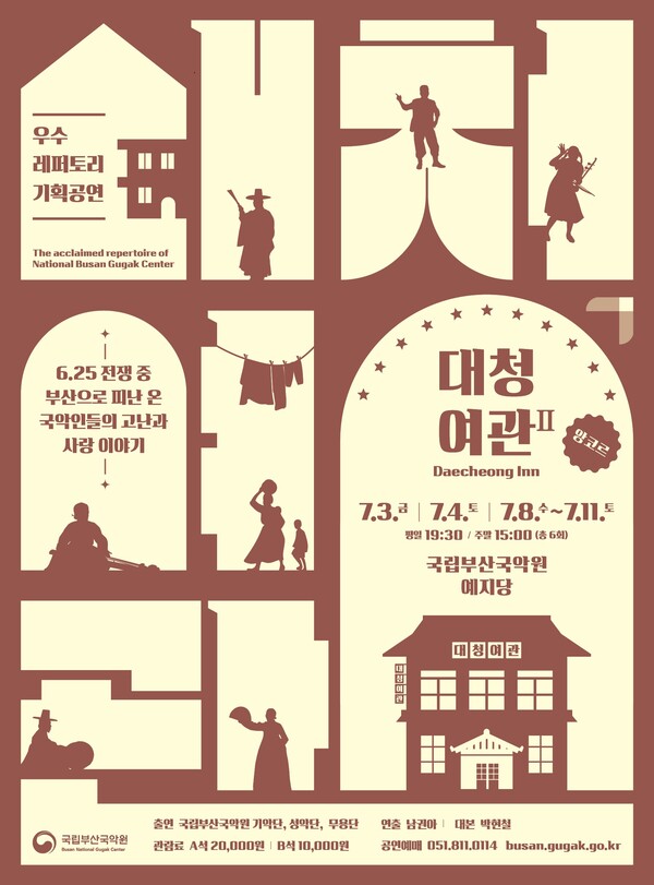 2026년 대청여관포스터.(사진_국립부산국악원)