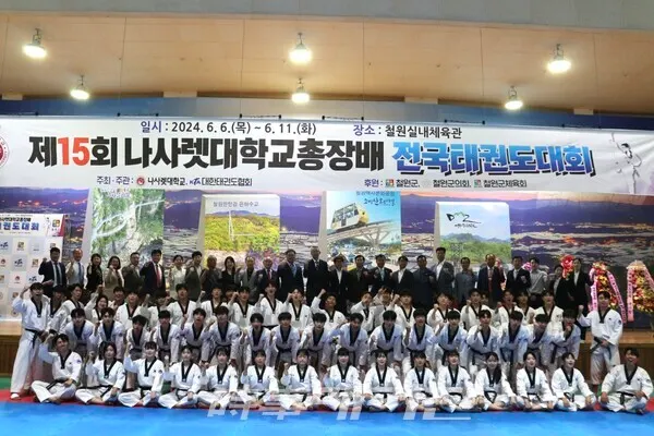 개회식을 마치고 나사렛대학교 관계자 대한태권도협회 임원 대학연맹 임원 서울특별시 회장 철원군 체육회 회장 나사렛대학교 태권도시범단이 기념촬영 (사진_이성만 기자)