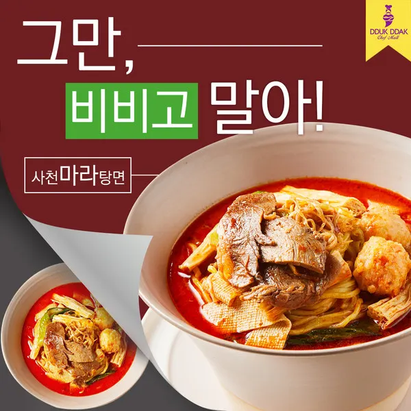 세미원푸드_사천마라탕_