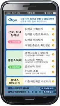 홈택스 초기화면