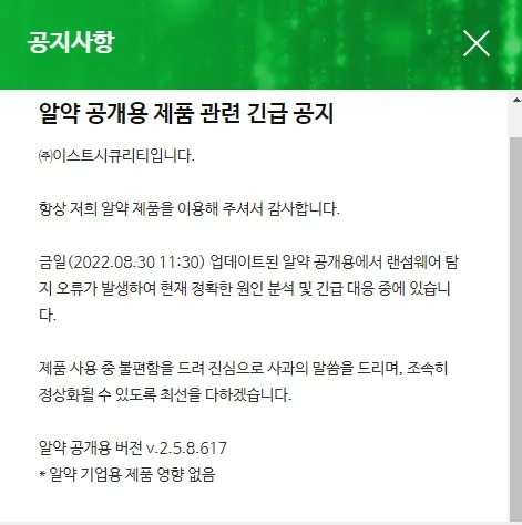 사진=이스트시큐리티 홈페이지