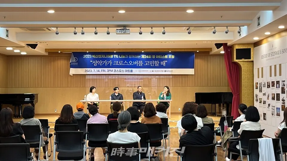 제24회 영 아티스트 포럼 현장(사진_YAFF)