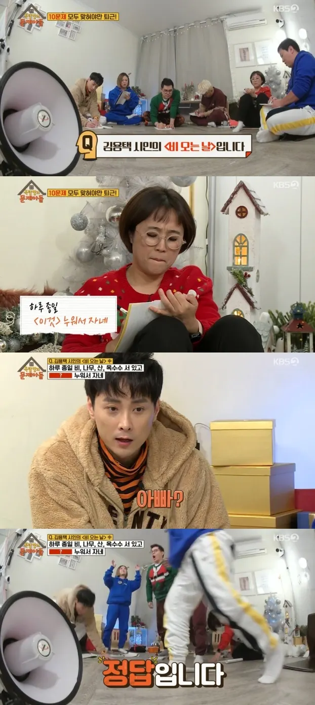 사진 : 김용택 비오는날, 방송캡쳐