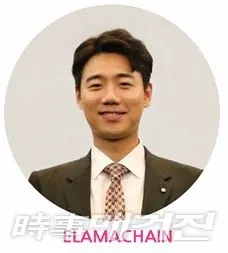 엘라마체인 CEO 강덕호 이사장- 2017년 엘라마체인 재단을 설립한 강덕호 이사장은 Cryptocurrency 전용 AI 봇 트레이딩 시스템을 개발하고, 다음해인 2018년에 AI 전용 4세대 블록체인 개발, 블록체인 기반 AI 알고리즘 개발을 하게 되며, 대한민국 최초의 블록체인 대상 수상을 거머쥐는 쾌거를 달성했다.