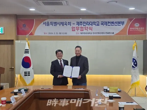 오른쪽부터 강태선 서울특별시체육회장, 고관용 제주한라대학교 국제컨벤션본부장 (사진_서울시 체육회제공)
