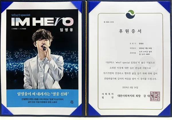 대한사회복지회(회장 강대성)가 출판사 다산북스에 전달한 후원증서