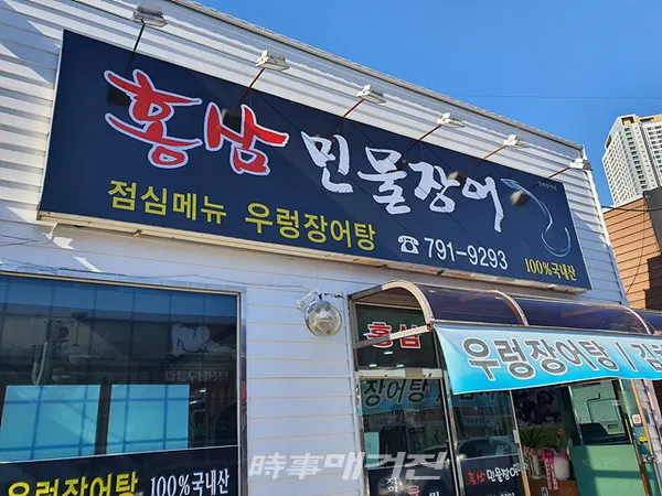 광양시 중마동 중마버스터미널 인근에 위치한 장어愛홍삼 민물장어에서는 매주 화요일과 금요일 지역 내 어르신들을 위해 ‘사랑의 점심 한 끼, 장어탕’을 후원하며 이웃사랑 나눔을 실천하고 있다.(사진_광양시청)