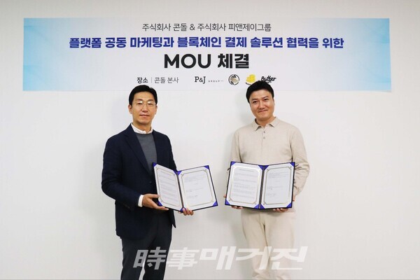 (사진 = ㈜콘돌 차세영회장과  P&J그룹 정경환대표)