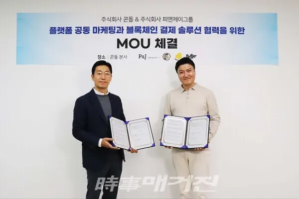 (사진 = ㈜콘돌 차세영회장과  P&J그룹 정경환대표)