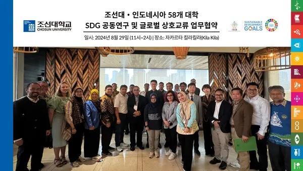 8월 조선대-ISCN 업무 협약 후, 첫 공식 협력 포럼 (사진_조선대학교)