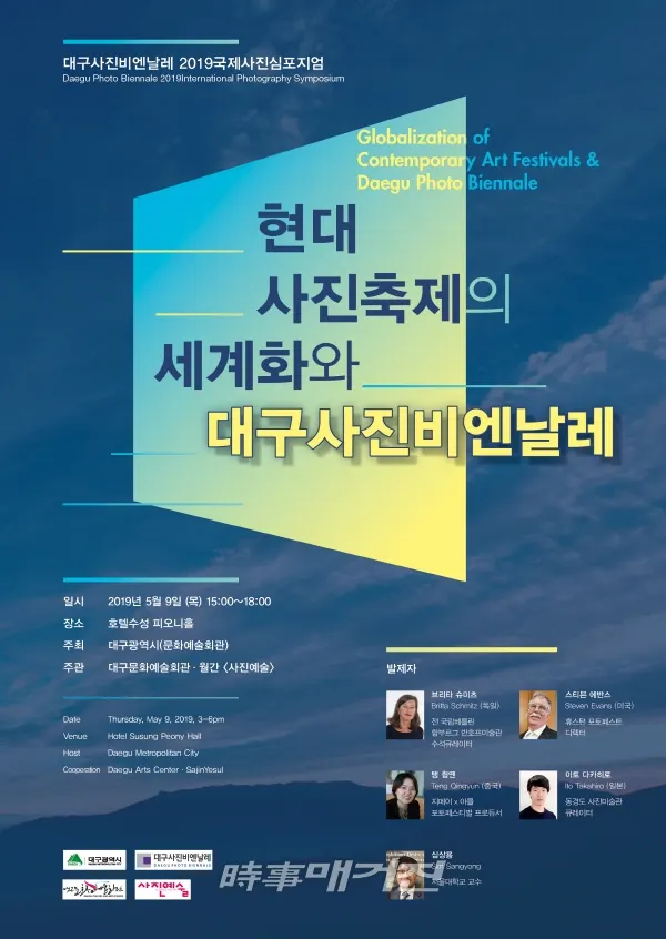 2019국제사진심포지엄 포스터 2019.04.23. (사진_대구문화예술회관)