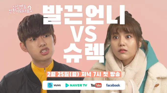 사진 = 웹드라마'사랑도반환이 되나요?" 캡쳐