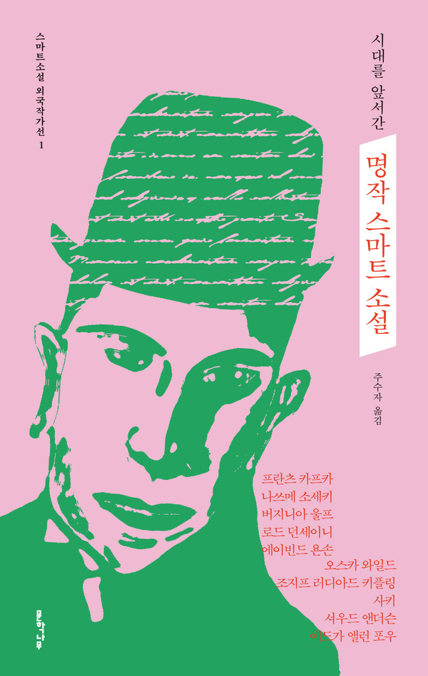 문학나무-명작스마트소설