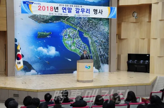 2018 연말 갈무리 행사에서 장진규 구청장이 연설중이다. (사진제공:창원시청)