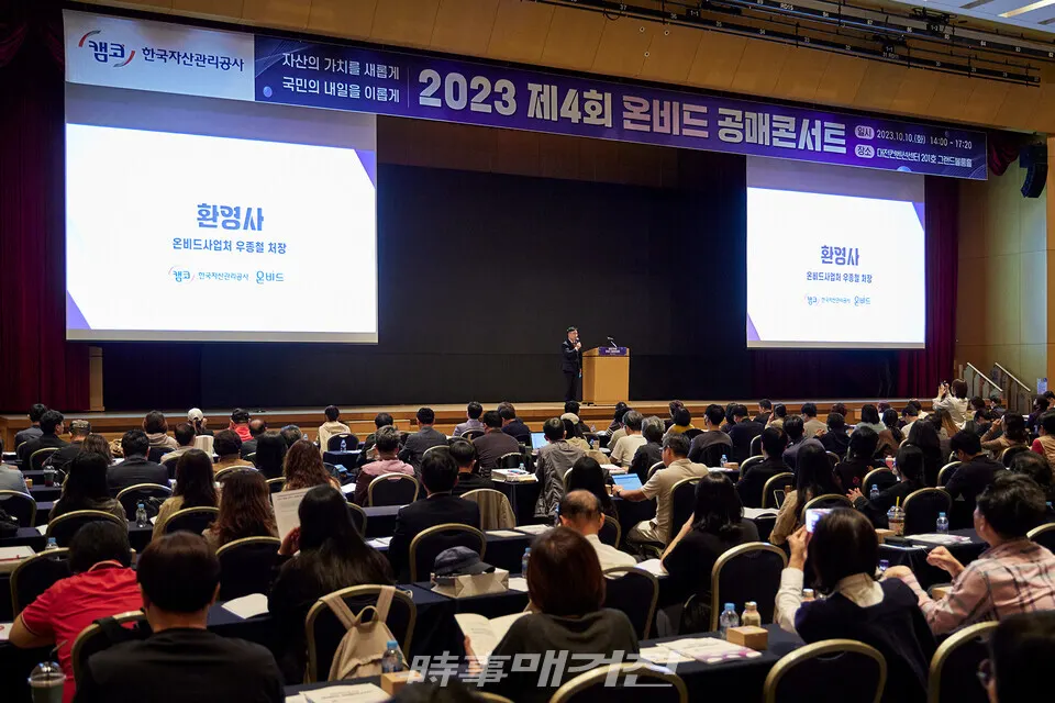 10일 대전컨벤션센터 그랜드볼룸홀(대전시 유성구)에서 열린 ‘2023년 제4회 온비드 공매콘서트’에서 우종철 캠코 온비드사업처장이 환영사를 하고 있다.(사진_캠코)