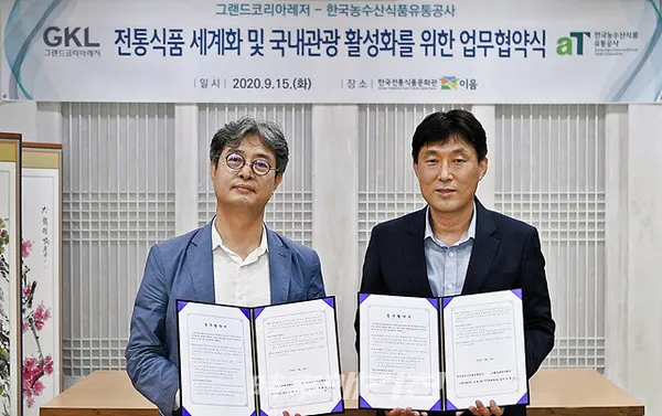 한국농수산식품유통공사(aT)는 “15일 서울 한국전통식품문화관 ‘이음’에서 그랜드코리아레저(GKL)와 전통식품 세계화 및 국내관광 활성화를 위한 업무협약을 체결했다”고 16일 밝혔다.(사진_한국농수산식품유통공사)