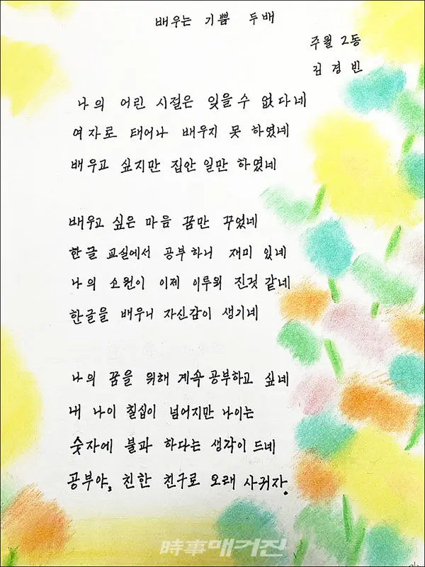 광주 남구, ‘한글 만학도’ 작품 사연에 눈시울...