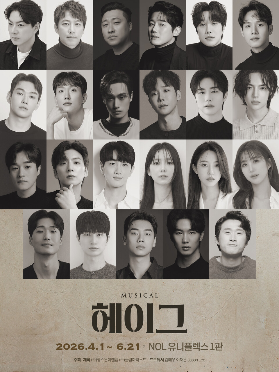 뮤지컬 '헤이그' 출연진(사진_㈜글림아티스트)(왼쪽부터) 송일국, 오만석, 원종환, 유승현, 이시강, 임준혁, 이호석, 이주순, 금준현, 강찬, 강승식, 이세온, 조상웅, 윤은오, 김태오, 효은, 송다혜, 주다온, 임현준, 최찬우, 임수준, 장준우, 이상혁