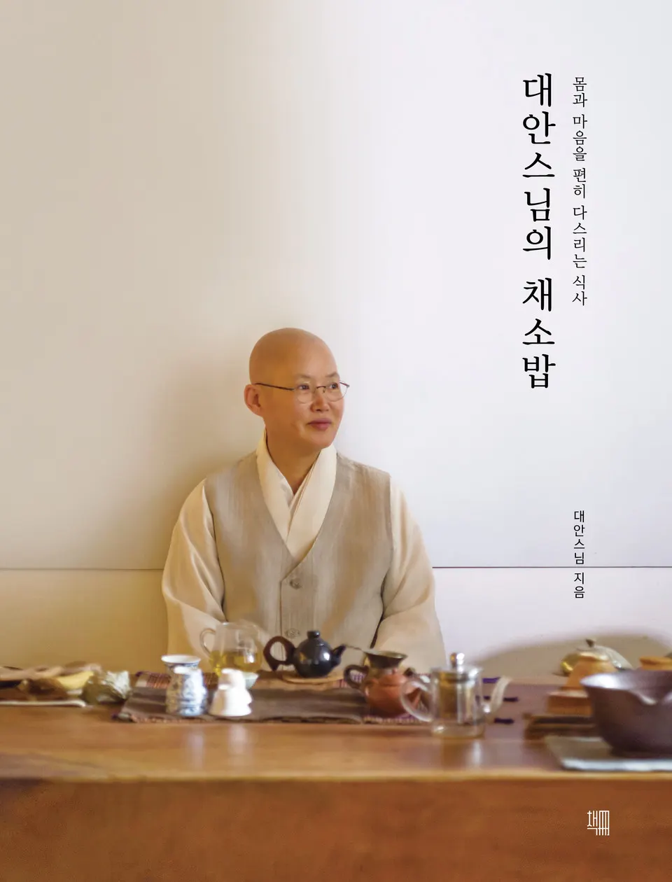 대안스님의 채소밥_표지 (사진=책책)