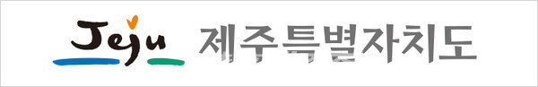 제주특별자치도