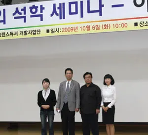▲ 그래핀 연구분야의 해외석학인 Xinxin Li 교수를 초빙해 2009년 2학기부터 대학원에 ‘바이오 마이크로·나노멤스 교과목’을 설강하고 신기술 융합분야의 최첨단 기술에 관한 정보를 학생들에게 제공하고 있는 전남대학교는 중국과학원과의 ‘공동 석·박사 학위제의 도입’을 제공하며, 학생들의 국제적 경쟁력을 증대시키기 위해 많은 노력을 기울이고 있다.