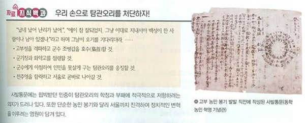 고등학교 교과서에 수록된 사발통문