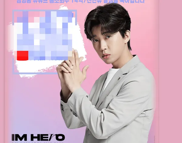 임영웅 (출처=임영웅 팬클럽 영웅시대)