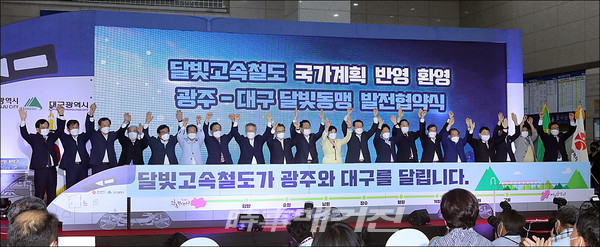 이용섭‧권영진 시장, 광주역에서 ‘제2기 달빛동맹 협약식’ 개최(사진_최윤규 기자)
