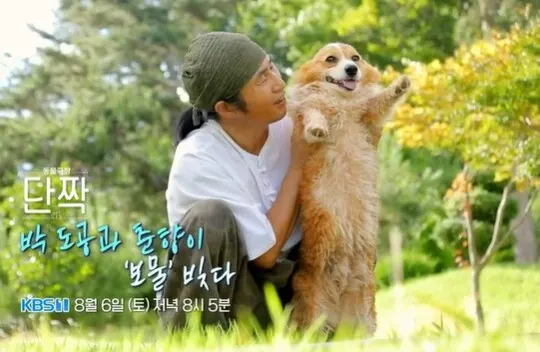 동물극장 단짝 / 사진=KBS