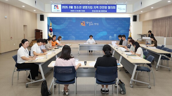 안성시, ‘청소년 생명지킴 지역안전망 협의회’ 개최했다. (사진_안성시)
