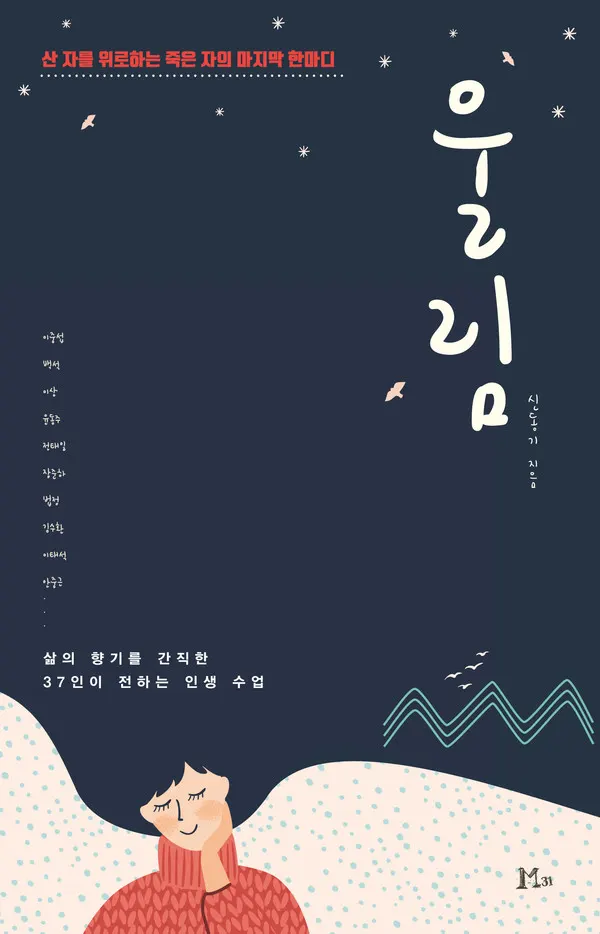 도서 ‘울림' 평면 표지이미지