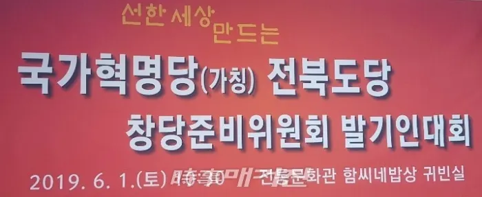 국가혁명당(가칭)창당준비위원회 발기인대회(사진_시사매거진)