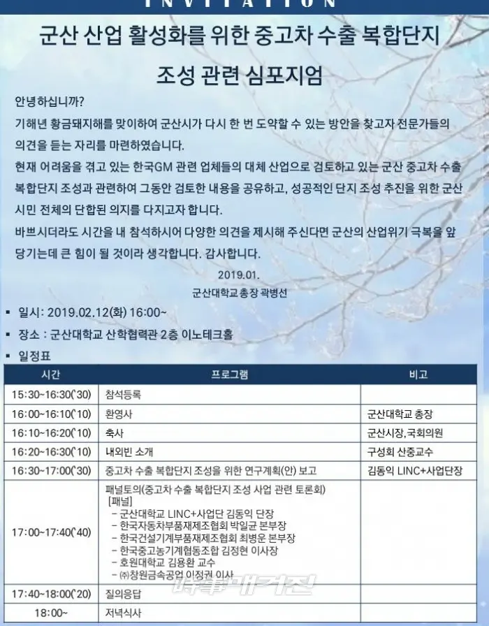군산대 심포지엄 초대장(사진_군산대)