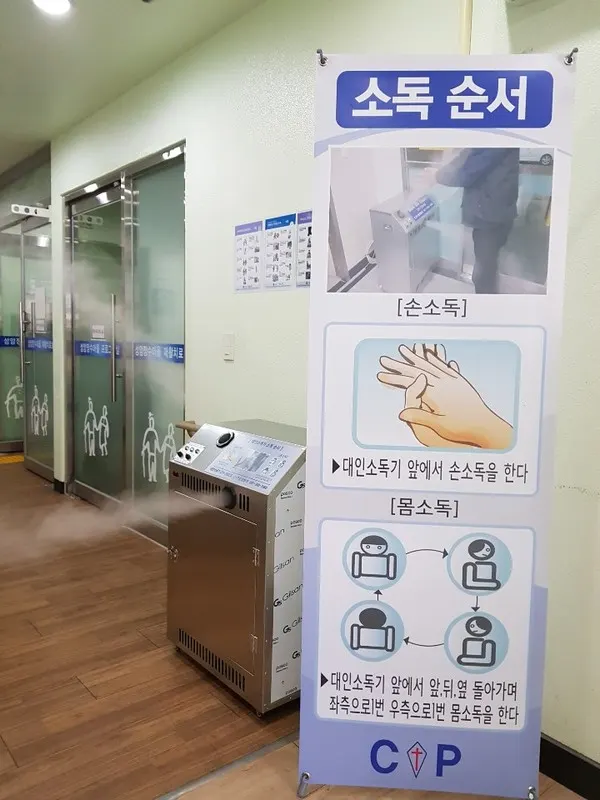 자동분사식 대인소독기
