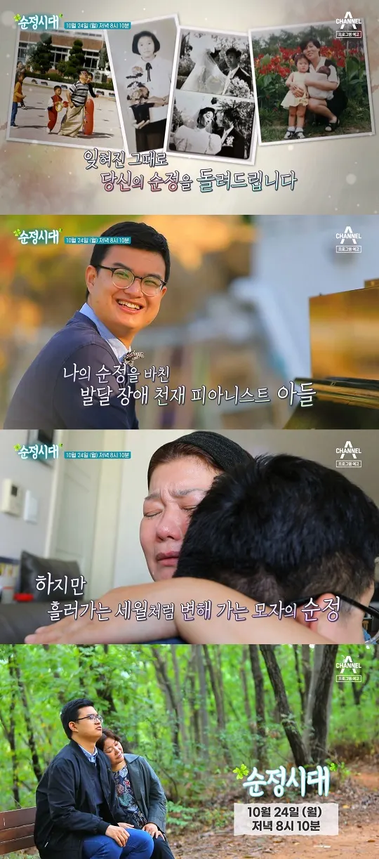 사진= 채널A '순정시대'