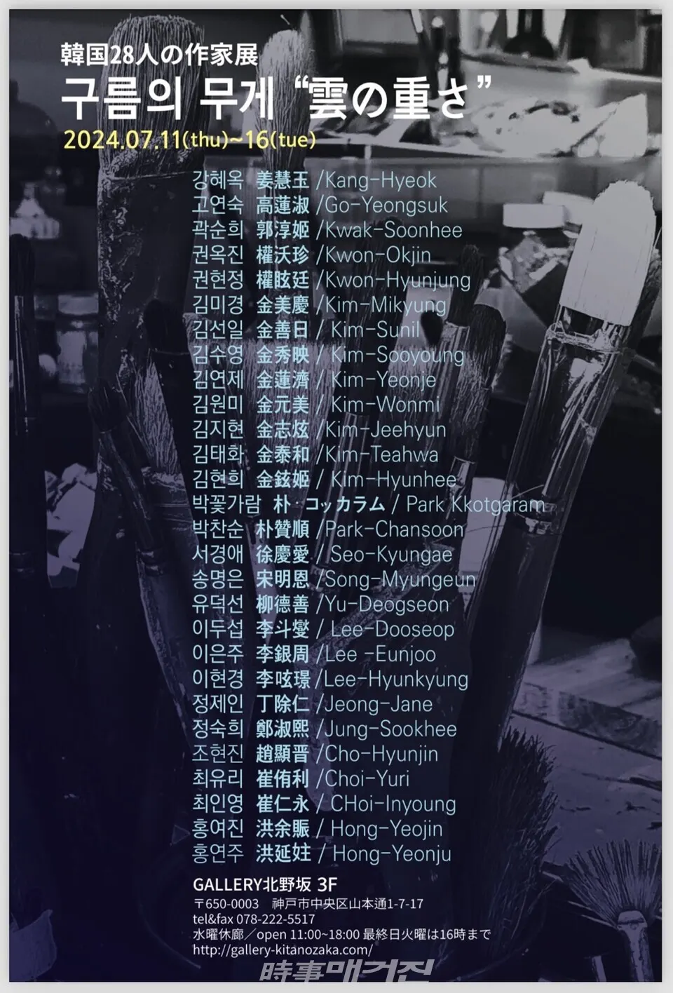 한국 28인 작가 ‘구름의 무게전’ 2024. 7. 11(목)부터 7.16(화)까지 일본 고베 Kitanozaka Gallery 3층