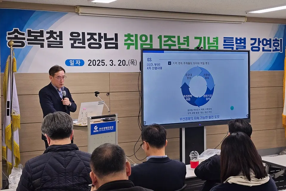 송복철 부산경제진흥원장 취임 1주년 특강 모습.(사진_부산경제진흥원)