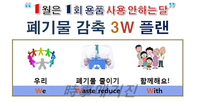 페기물 3W 플랜 캠페인 (사진_창원시청)
