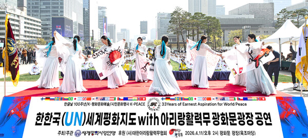 지난 4월 11일 광화문 광장에서 아리랑활력무 무용단이 한한국(UN)세계평화지도 공연을 펼치고 있다.(사진제공_세계평화사랑연맹)