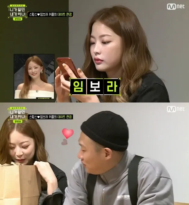 사진 : 스윙스♥ 임보라 방송캡쳐