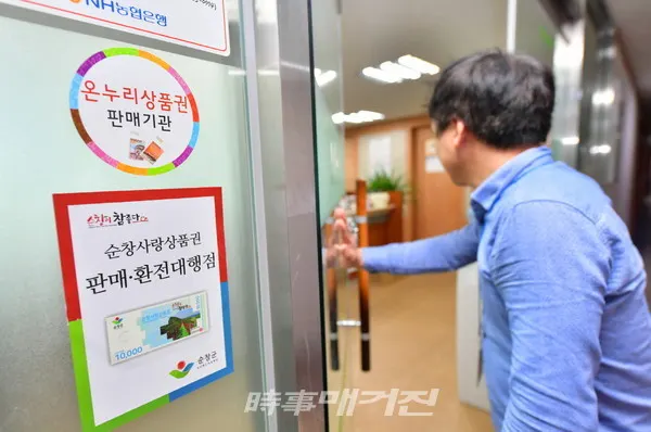 순창사랑상품권 부정유통 강력 처벌(사진_순창군청)