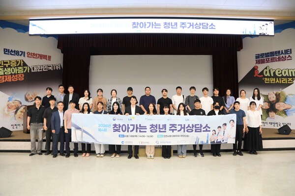 지난 18일 인천시청에서 열린 '찾아가는 청년 주거상담소' 프로그램 참석자들이 청년 주거정책 교육을 마친 뒤 기념촬영을 하고 있다.(사진_LH)