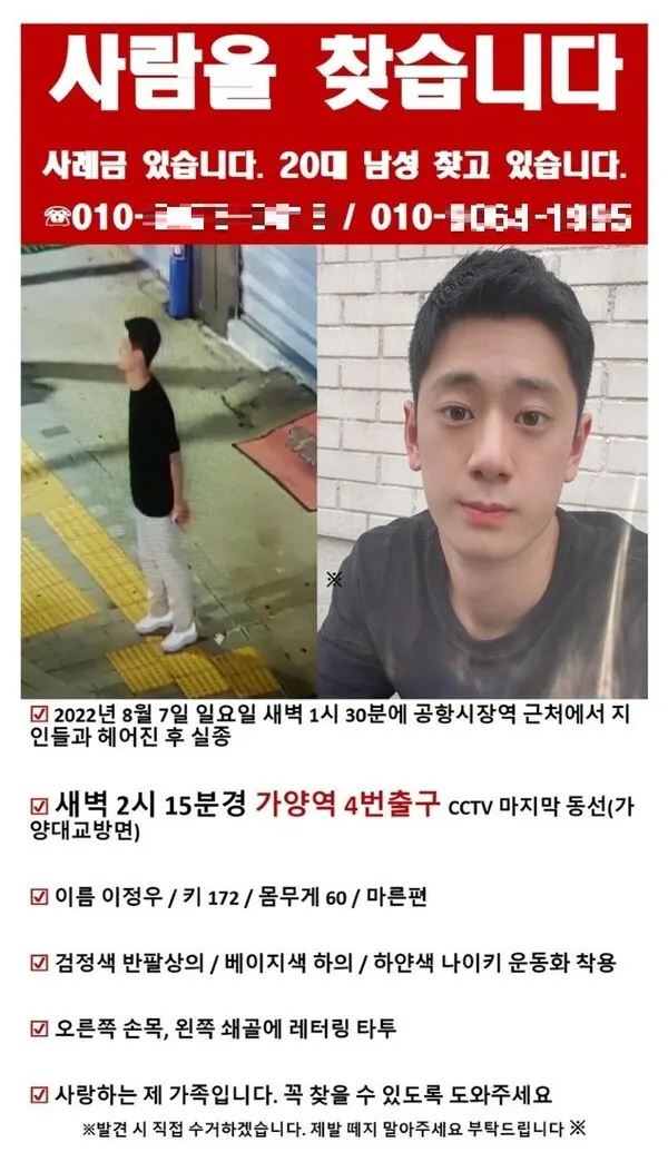 가양역에서 20대가 실종되는 사고가 또 발생했다. / 사진=온라인 커뮤니티