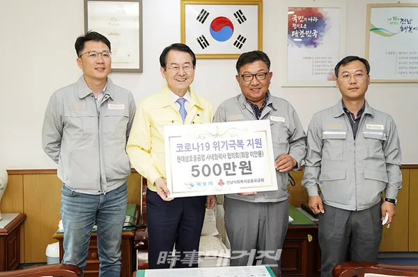 목포시는 29일 현대삼호중공업 사내협력사 대표협의회(회장 이안용)는 목포시에 코로나19 위기 극복에 써달라며 500만원을 지정기탁 했다고 1일 밝혔다.(사진_목포시청)